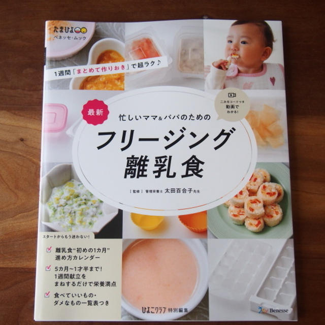 たまひよ フリージング離乳食 365日の離乳食カレンダー 発売のお知らせ By Mihoさん レシピブログ 料理ブログのレシピ満載