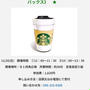 横浜 スターバックス オリジナルタンブラー作りワークショップ 相鉄ジョイナス