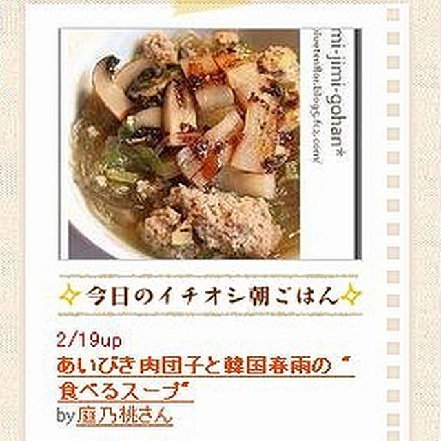 掲載☆今日のイチオシ朝ごはん＆Wランクイン再び