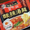 明星「中華三昧　赤坂栄林　酸辣湯麺」を食べてみた