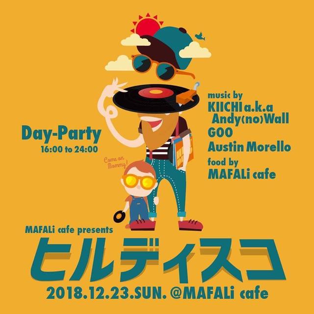 子どもと一緒に楽しめるデイパーティー「ヒルディスコ」が12/23（日）に開催決定!!