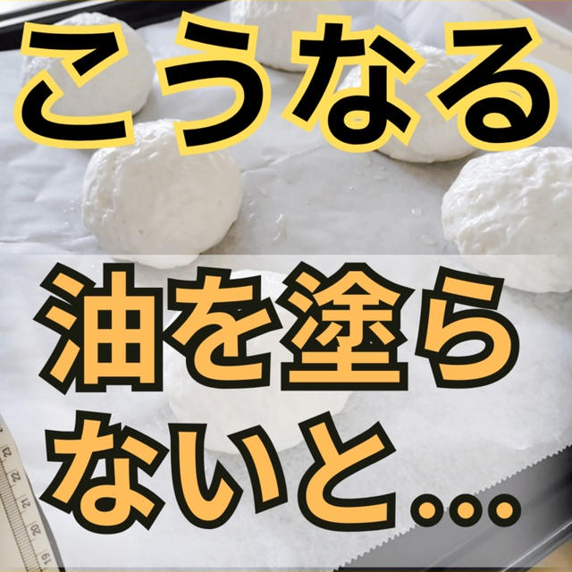 米粉パン　油を塗らなかったらどうなる？