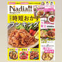 (お知らせ) 【Nadia magazine vol.09】 発売！