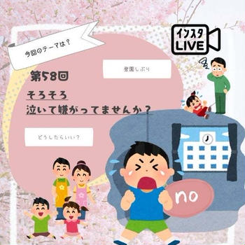 登園しぶり…