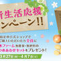 Joycook春の新生活応援キャンペーンを開始します！期間：3月27日（金）～4月7日（火）