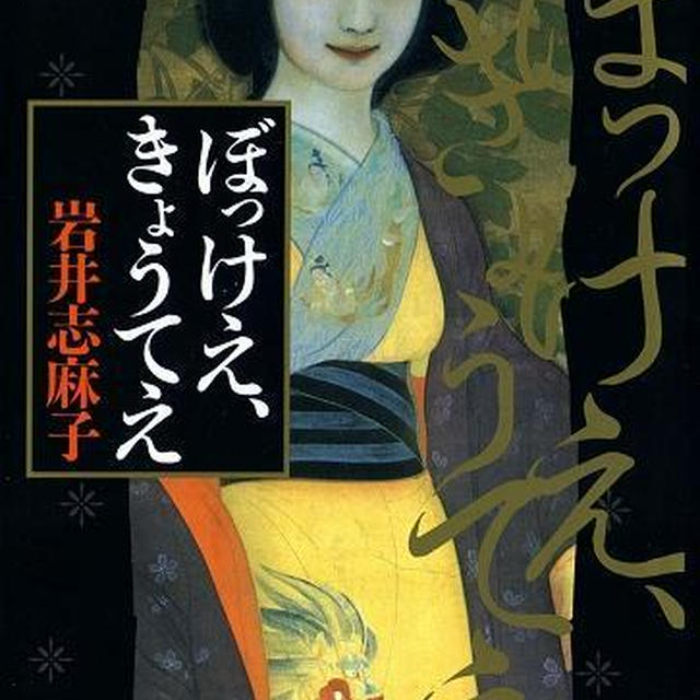 ぼっけえ、きょうてえ