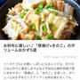 掲載のお知らせ♡くらしのアンテナ〈厚揚げ、唐揚げ〉