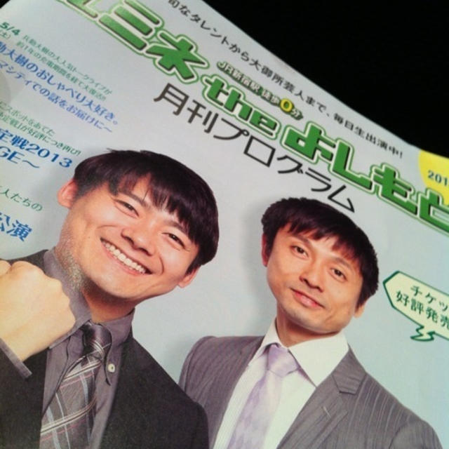 ルミネtheよしもと なう