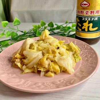 【KNKスタミナ源たれ使い切りチャレンジ9日目】茹でキャベツとKNKスタミナ源たれと梅和え