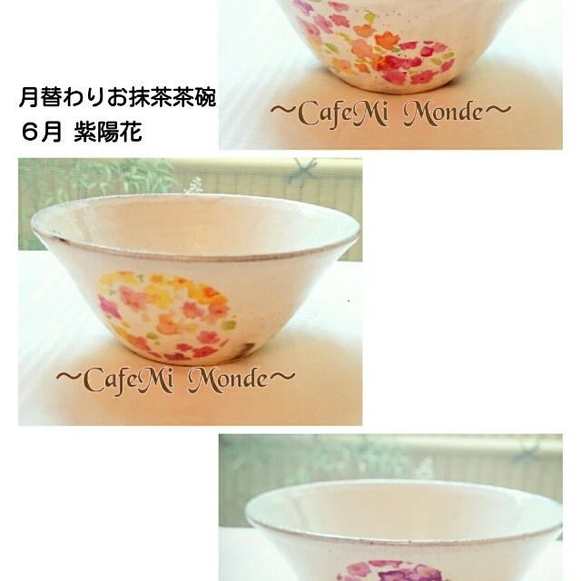ステキ！月替わりお抹茶碗❤和陶庵コラボポーセラーツ