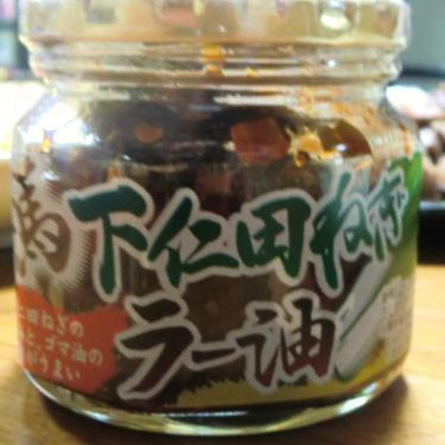 群馬　下仁田ねぎラー油♪
