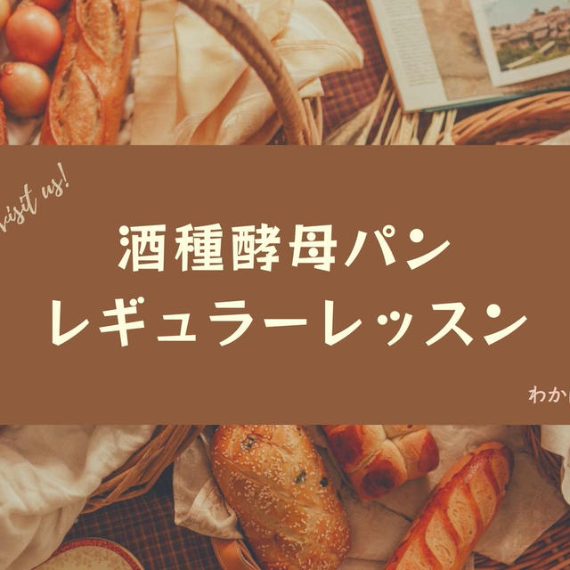 【お知らせ】2025年度「レギュラーレッスン」のご案内