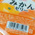 回復中☆風邪にはみかん