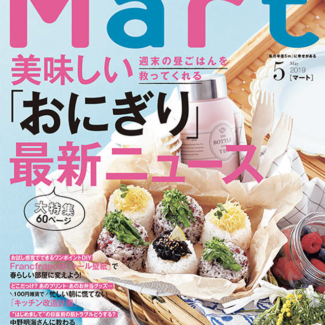 「Mart ５月号　掲載のお知らせ」と「イギリスのピクニックって？！」