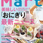 「Mart ５月号　掲載のお知らせ」と「イギリスのピクニックって？！」