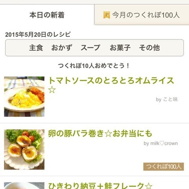 オムライス☆話題入りレシピ♪