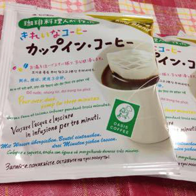 『きれいなコーヒー』オアシス珈琲