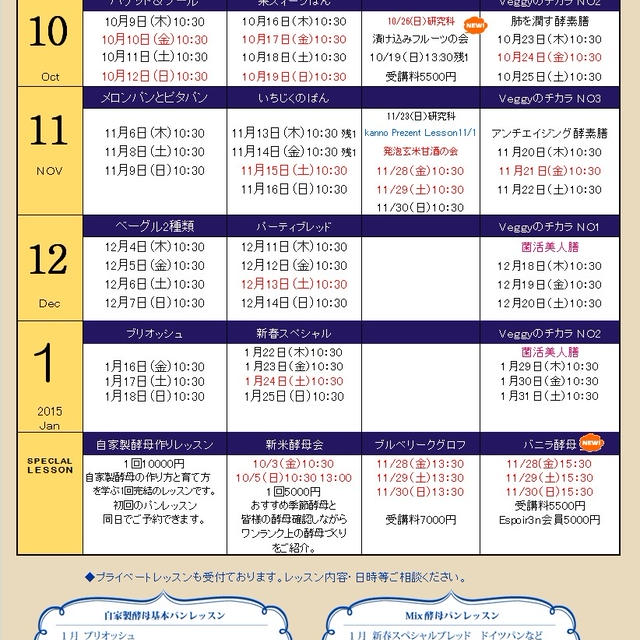 最新レッスンスケジュール来月はメロンパン