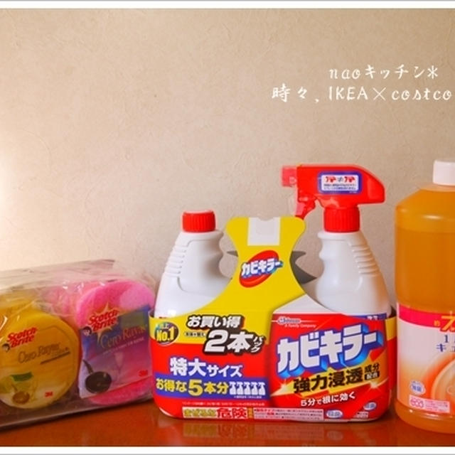 コストコでお買い物♪（日用品）