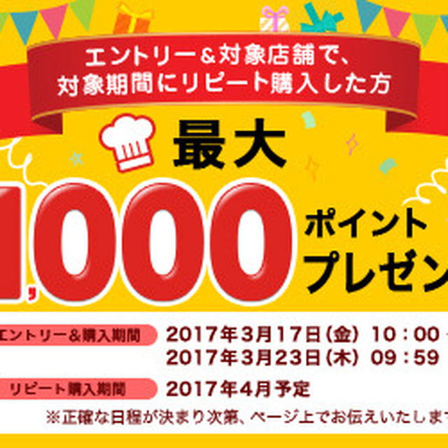 神戸いたりあ屋でお買い物＆エントリーで最大1000Ｐのチャンスです！！