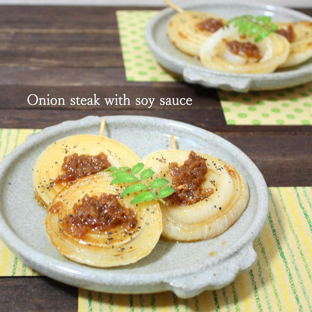 今が旬！じゅわっと甘～い「新玉ねぎステーキ」掲載ありがとうございます！