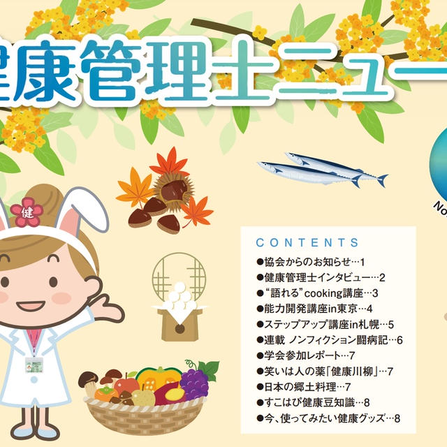 #健康管理士ニュース 取材していただきました( ᵕᴗᵕ )✩