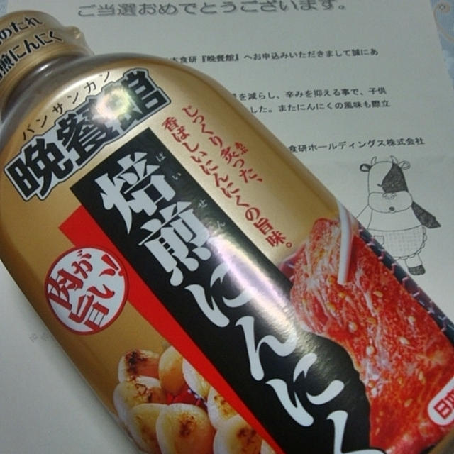 晩餐館焼肉のたれ　焙煎にんにくで焼肉パスタ