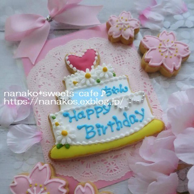 お誕生日のアイシングクッキー By Nanakoさん レシピブログ 料理ブログのレシピ満載