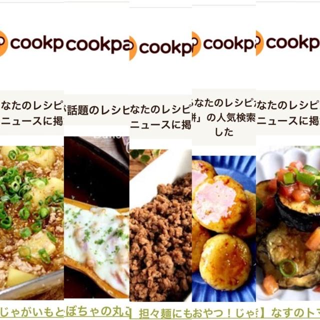 9月のクックパッドさんでの嬉しい出来事♡