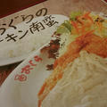 【晩ごはん】鶏チャーシュー：レシピ ～ また宮崎へ。