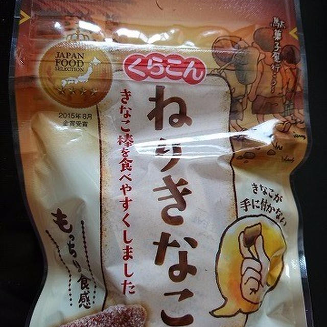 くらこんの「ねりきなこ」再び... / 置きエサ1日目