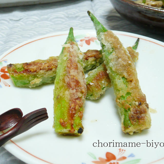 胡麻コチュ＆胡麻ミソのオクラ唐揚げ 　と子どもの体力