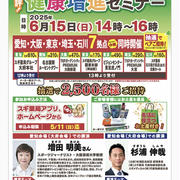 スギ薬局健康増進セミナー