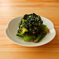 【野菜ひとつ】小松菜の中華風ソース和え