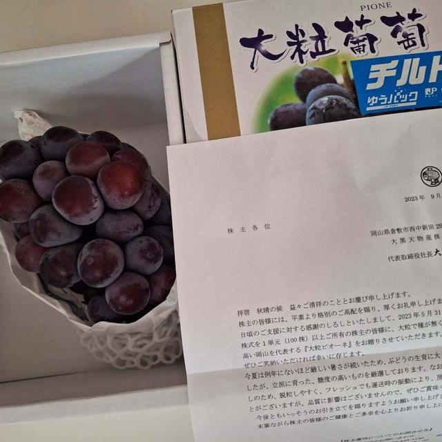 株主優待　大黒天物産　大粒ピオーネ到着