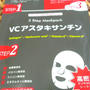 ＊３ステップマスク・VCアスタキサンチン＊