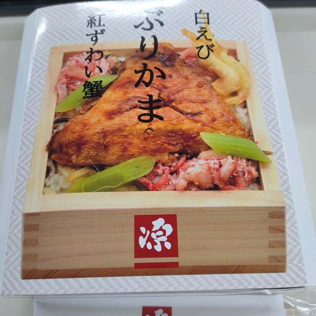 富山　白海老ぶりカマ紅ずわい蟹弁当