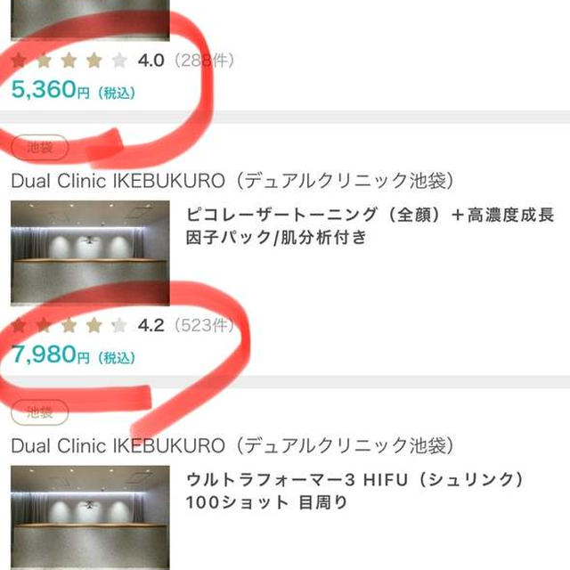 キレイパスの安すぎる価格バグの商品