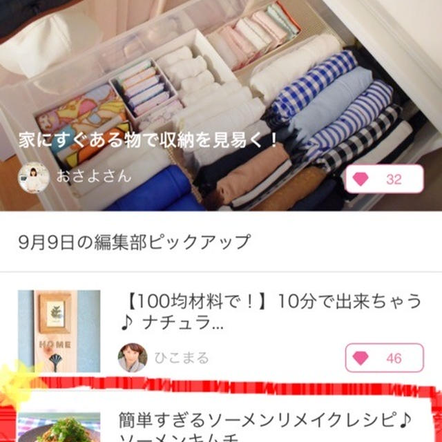 【ご報告】ソーメンキムチちゃんぷるが9月9日の暮らしニスタ編集部ピックアップに♪感謝