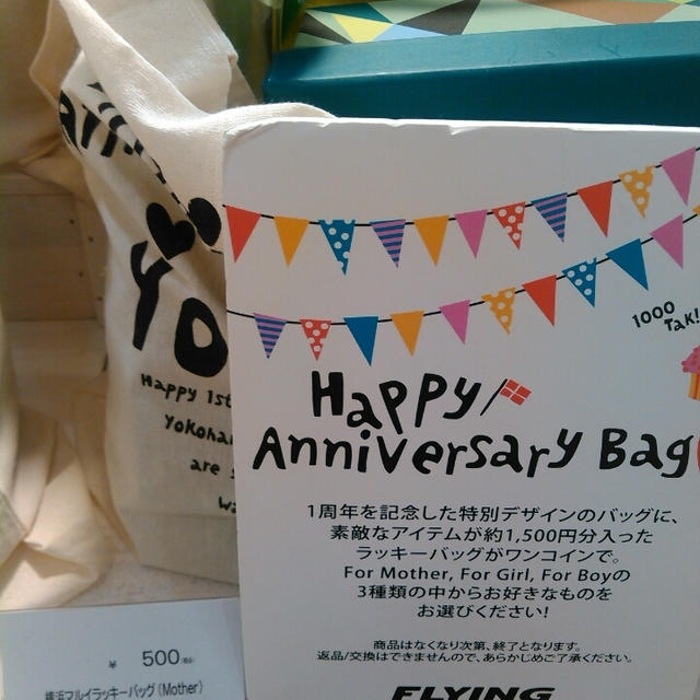 500円☆フライングタイガーの福袋～丸井横浜店