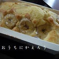 少～しだけキャラメル風　バナナケーキ by MAAYAさん