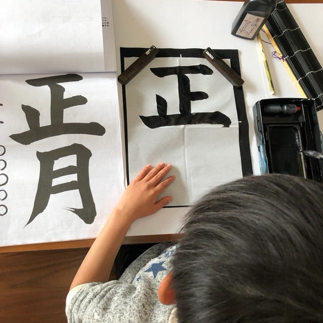 お年玉。と書き初めとプチ新年会へ