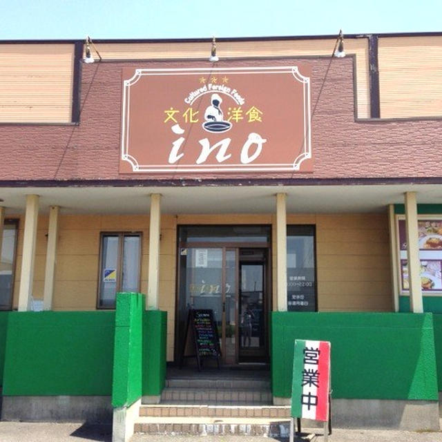 新発田市「文化洋食ino」のパスタランチ