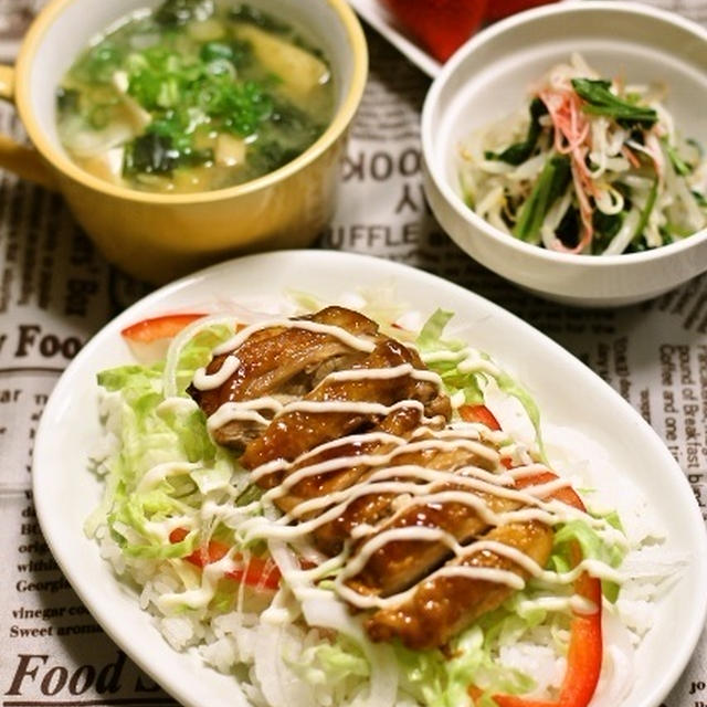 サラダ仕立ての照り焼きチキンライス