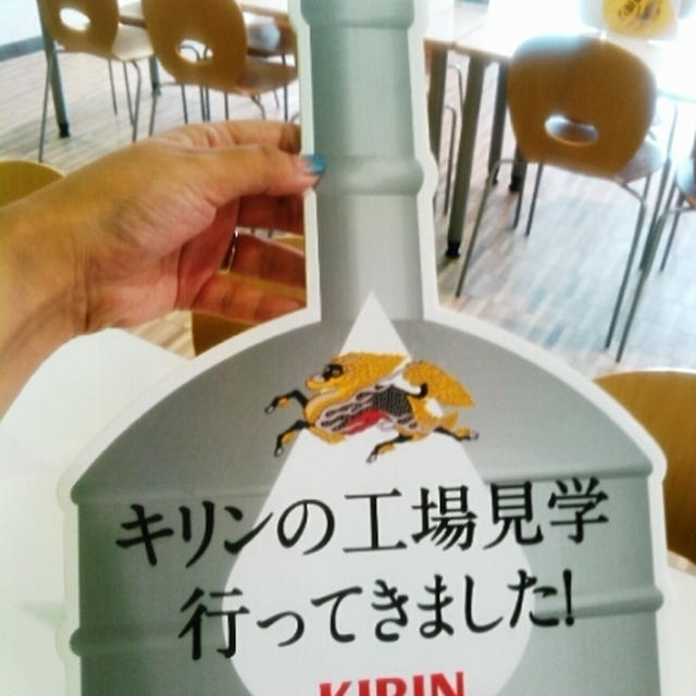 工場見学☆ファミリー向け！キリンビール横浜工場見学