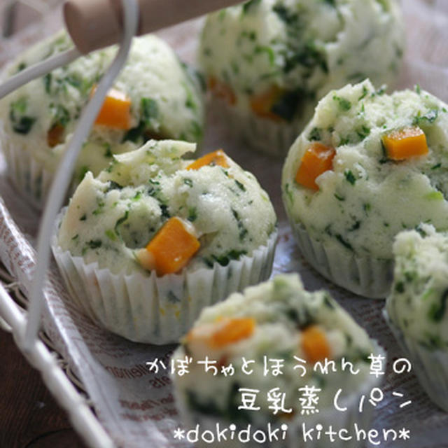 栄養満点♪かぼちゃとほうれん草の豆乳蒸しパン