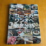 【フードライターの仕事】柴田書店の看板誌『専門料理』最新号（2024年4月号）に執筆しました