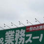 ＊業スー品！＊おいしいし、アレンジ無限～～～！