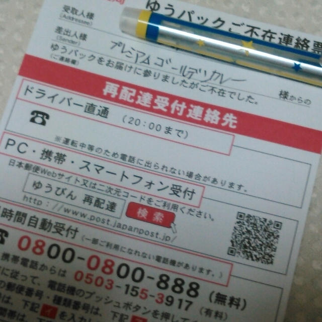 お届けものが…＆当選連絡