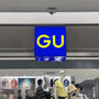 GUで中３娘が買った衝撃のサイズ感のお洋服とインナー